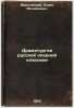 Dramaturgiya russkoy opernoy klassiki. In Russian /Drama of Russian opera cla.... Yarustovsky, Boris Mikhailovich