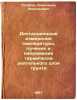 Distantsionnye izmereniya temperatury, pucheniya i napryazheniya termicheski .... Golubev, Alexander Vasilievich