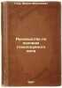 Rukovodstvo po osnovam stekloduvnogo dela. In Russian /A guide to the basics .... Gol, Miron Moiseevich