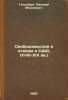 Svobodomyslie i ateizm v SShA. (XVIII-XIX vv.). In Russian /Freedom of though.... Goldberg, Nikolai Moiseevich