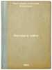 Kostry v tayge. In Russian /Bonfires in the taiga . Pristavkin, Anatoly Ignatievich