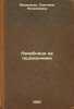 Lechebnitsa na podokonnike. In Russian /Hospital on the windowsill . Prikhodko, Svetlana Nikolaevna