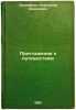 Priglashenie k puteshestviyu. In Russian /Invitation to travel . Prokofiev, Alexander Andreevich