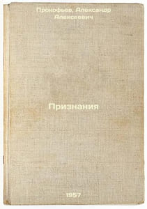 Priznaniya. In Russian /Confessions 