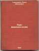 Kurs farmakognozii. In Russian /Course of pharmacognosis . Gammerman, Adele Fedorovna