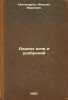 Analiz pochv i udobreniy. In Russian /Soil and fertilizer analysis . Gantimurov, Ippolit Ivanovich