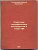 Sovetskie geograficheskie issledovaniya i otkrytiya. In Russian /Soviet Geogr.... Gvozdetsky, Nikolai Andreevich