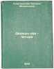 Dvazhdy dva - chetyre. In Russian /Twice Two to Four . Georgievskaya, Susanna Mikhailovna