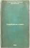 Serebryanoe slovo. In Russian /Silver word . Georgievskaya, Susanna Mikhailovna
