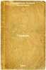 Tarasik. In Russian /Tarasik . Georgievskaya, Susanna Mikhailovna