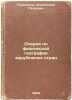 Ocherki po fizicheskoy geografii zarubezhnykh stran. In Russian /Essays on th.... Gerasimov, Innokenty Petrovich