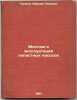 Montazh i ekspluatatsiya lopastnykh nasosov. In Russian /Installation and ope.... German, Abraham Lvovich