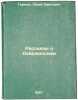 Rasskazy o Dzerzhinskom. In Russian /Stories about Dzerzhinsky . German, Yuri Pavlovich