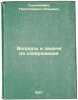 Voprosy i zadachi na soobrazhenie. In Russian /Issues and challenges for cons.... Germanovich, Panteleimon Yulievich