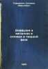 Diffuziya v metallakh i splavakh v tverdoy faze. In Russian /Diffusion in met.... Gertsriken, Solomon Davydovich