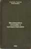 Vydayushchiesya geografy i puteshestvenniki. In Russian /Distinguished Geogra.... Gekhtman, Georgy Nikolaevich