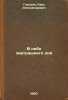 V nebe zavtrashnego dnya. In Russian /In the Sky of Tomorrow . Gilzin, Karl Alexandrovich