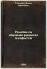 Posobie po obucheniyu radiotelegrafistov. In Russian /Training Manual for Rad.... Glushkin, Isaac Efimovich