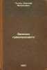 Zapiski sumasshedshego. In Russian /The notes of a madman . Gogol, Nikolai Vasilievich