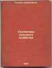 Statistika sel'skogo khozyaystva. In Russian /Agricultural statistics . Gozulov, Avdey Ilyich