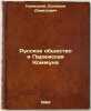 Russkoe obshchestvo i Parizhskaya Kommuna. In Russian /Russian Society and th.... Kunisky, Solomon Davidovich