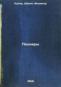 Pionery. In Russian /Pioneers 