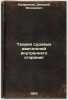 Teoriya sudovykh dvigateley vnutrennego sgoraniya. In Russian /Marine Interna.... Kupriyanov, Dmitry Fedorovich