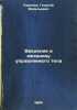 Vvedenie v mekhaniku upravlyaemogo tela. In Russian /An introduction to the mec. Korenev, Georgy Vasilievich