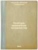 Politika, vrazhdebnaya chelovechestvu. In Russian /Policies hostile to humanity . Korionov, Vitaly Germanovich