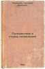 Puteshestvie v stranu snovideniy. In Russian /Journey to Dream Land . Kositsky, Grigory Ivanovich
