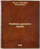 Uchebnik russkogo yazyka. In Russian /Russian Language Textbook . Kostin, Nikifor Alekseevich