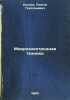 Mikroelektrodnaya tekhnika. In Russian /Microelectrode Technology . Kostyuk, Platon Grigorievich