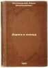 Doroga k solntsu. In Russian /The Road to the Sun . Kostyukovsky, Boris Alexandrovich