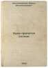 Kuda pryachetsya solntse. In Russian /Where the sun hides . Kostyukovsky, Boris Alexandrovich