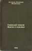 Snezhnyy pokrov Zemli i ledniki. In Russian /Earth's Snow Cover and Glaciers . Kotlyakov, Vladimir Mikhailovich