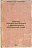 Montazh elektrodvigateley i vrashchayushchikhsya preobrazovateley. In Russian.... Kofman, Karl Davidovich