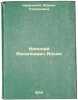 Nikolay Vasil'evich Il'in. In Russian /Nikolai Vasilyevich Ilyin . Kravchenko, Ksenia Stepanovna