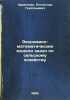 Ekonomiko-matematicheskie modeli zadach po sel'skomu khozyaystvu. In Russian .... Kravchenko, Rostislav Grigorievich