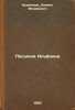 Pasynki Al'biona. In Russian /Passes of Albion . Kraminov, Daniil Fedorovich