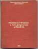 Pomekhoustoychivost' televizionnykh ustroystv. In Russian /Immunity of TV Dev.... Krasilnikov, Nikolai Nikolaevich