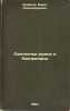 Okhotnich'i ruzh'ya i boepripasy. In Russian /Hunting rifles and ammunition . Kreitzer, Boris Alexandrovich