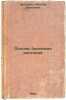 Osnovy biokhimii rasteniy. In Russian /Basics of Plant Biochemistry . Kretovich, Vaclav Leonovich