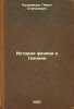 Istoriya fiziki i tekhniki. In Russian /History of Physics and Technology . Kudryavtsev, Pavel Stepanovich