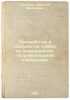 Pererabotka i podrabotka gribov na predpriyatiyakh potrebitel'skoy kooperatsi.... Shneider, Alexey Fedorovich