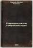 Sparennye glagoly v mariyskom yazyke. In Russian /Twin verbs in the Mari lang.... Chkhaidze, Mikhail Pavlovich