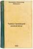 Tayna Gremyashchey rasshcheliny. In Russian /The Mystery of the Thunderbolt . Shalimov, Alexander Ivanovich