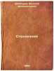 Stanovlenie. In Russian /Becoming . Shampurov, Vasily Innokentievich