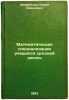 Matematicheskaya spetsializatsiya uchashchikhsya sredney shkoly. In Russian /.... Shvartsburd, Semyon Isaakovich