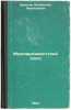 Mezhparlamentskiy soyuz. In Russian /Inter-Parliamentary Union . Shvetsov, Vladislav Leonidovich