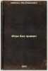 Igra bez pravil. In Russian /Playing without Rules . Sheinin, Lev Romanovich